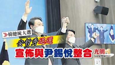 Photo of 【韓總統大選】安哲秀退選 宣佈與尹錫悅整合