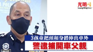 Photo of 3孩童把頭和身體伸出車外  警逮捕開車父親