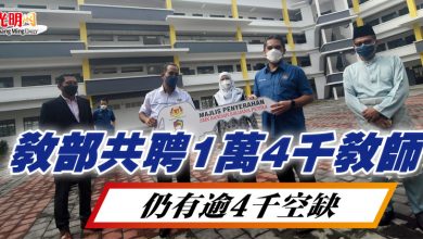 Photo of 教部共聘1萬4千教師 仍有逾4千空缺