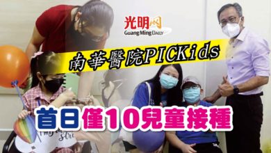 Photo of 南華醫院PICKids 首日僅10兒童接種
