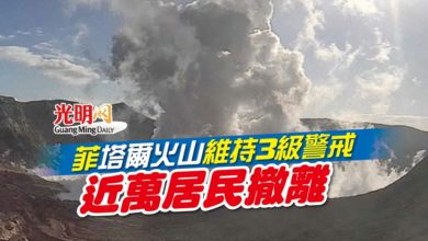 Photo of 菲塔爾火山維持3級警戒 近萬居民撤離