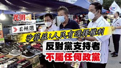 Photo of 【柔州選】沙菲益：人民有選擇權利 反對黨支持者不屬任何政黨