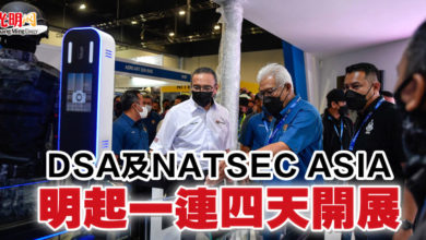 Photo of DSA及NATSEC ASIA   明起一連四天開展