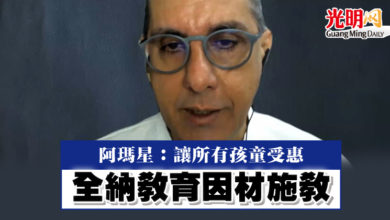 Photo of 阿瑪星：讓所有孩童受惠  全納教育因材施教