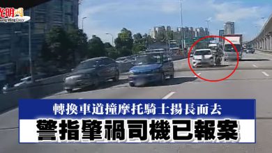 Photo of 轉換車道撞摩托騎士揚長而去 警指肇禍司機已報案