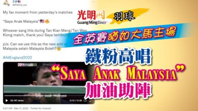 Photo of 【羽球】全英賽猶如大馬主場 鐵粉高唱“Saya Anak Malaysia”加油助陣