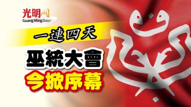 Photo of 一連四天  巫統大會今掀序幕
