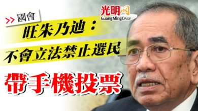 Photo of 旺朱乃迪：不會立法禁止選民 帶手機投票