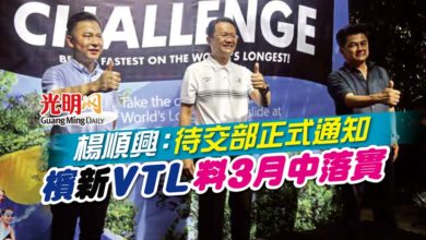 Photo of 楊順興：待交部正式通知 檳新VTL料3月中落實