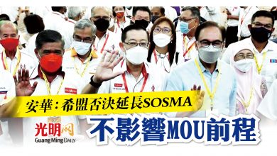 Photo of 安華：希盟否決延長SOSMA不影響MOU前程