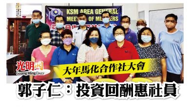 Photo of 大年馬化合作社大會 郭子仁：投資回酬惠社員
