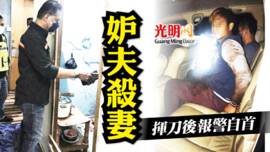 Photo of 妒夫殺妻 揮刀後報警自首