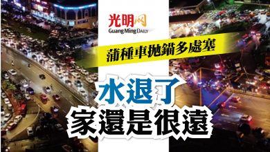 Photo of 蒲種車拋錨多處塞 水退了家還是很遠