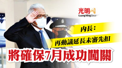 Photo of 內長：再動議延長未審先扣 將確保7月成功闖關