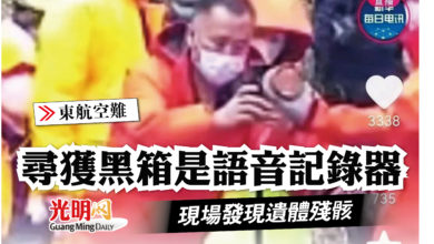 Photo of 【東航空難】尋獲黑箱是語音記錄器 現場發現遺體殘骸