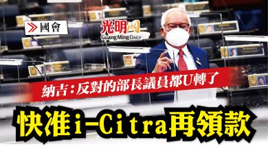 Photo of 沒計劃開放提款 阿米爾韓查：EPF援助已結束