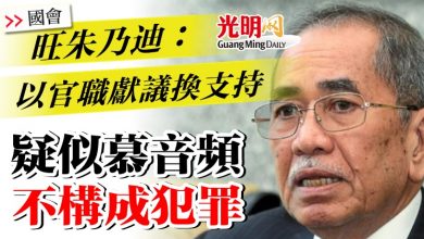 Photo of 【國會】旺朱乃迪：以官職獻議換支持    疑似慕音頻不構成犯罪