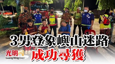 Photo of 3男登象嶼山迷路  成功尋獲
