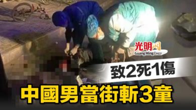 Photo of 中國男當街斬3童 致2死1傷