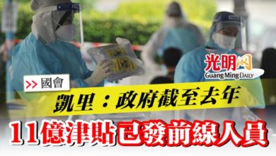 Photo of 【國會】凱里：政府截至去年  11億津貼已發前線人員