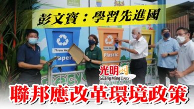 Photo of 彭文寶:學習先進國 聯邦應改革環境政策