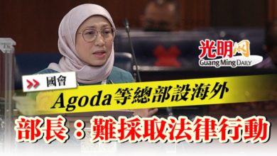 Photo of 【國會】部長：Agoda等總部設海外 我國難採取法律行動