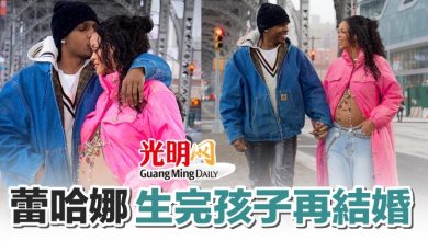 Photo of 蕾哈娜 生完孩子再结婚
