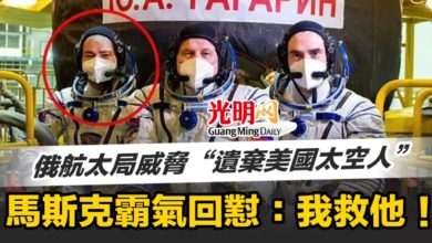 Photo of 俄航太局威脅“遺棄美國太空人” 馬斯克霸氣回懟：我救他！