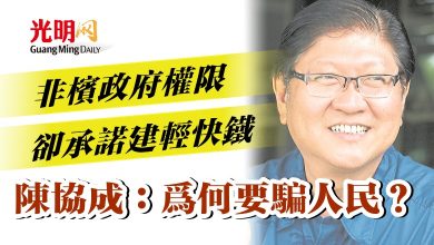 Photo of 非檳政府權限卻承諾建輕快鐵  陳協成：為何要騙人民？