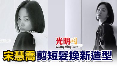 Photo of 宋慧喬 剪短髮換新造型