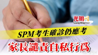 Photo of SPM考生確診仍應考   家長譴責自私行為