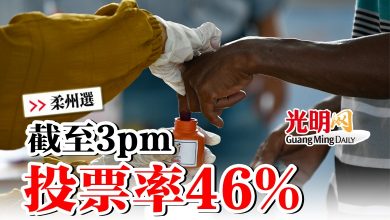Photo of 【柔州選】截至3pm  投票率46%