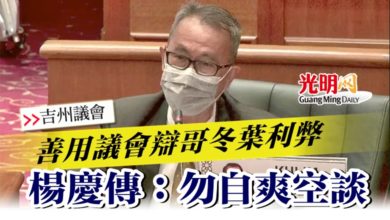 Photo of 【吉州議會】 善用議會辯哥冬葉利弊  楊慶傳：勿自爽空談