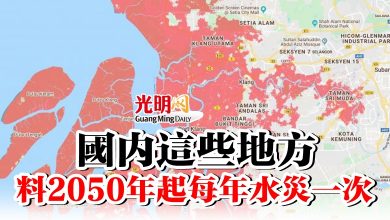 Photo of 國內這些地方  料2050年起每年水災一次