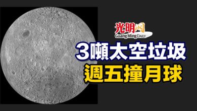 Photo of 3噸太空垃圾週五撞月球