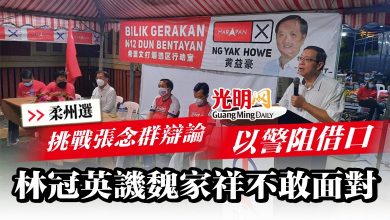 Photo of 【柔州選】挑戰張念群辯論警阻借口  林冠英譏魏家祥不敢面對