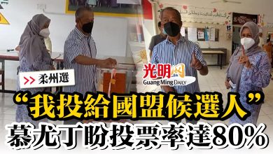 Photo of 【柔州選】 “我投給國盟候選人 ” 慕尤丁盼投票率達80%