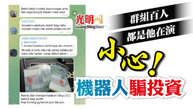 Photo of “機器人”飾演百人角色 老千“拉入群”騙投資