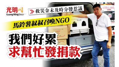 Photo of 【救災金未及時分發惹議】馬鈴薯叔叔召喚NGO：我們好累 求幫忙發捐款