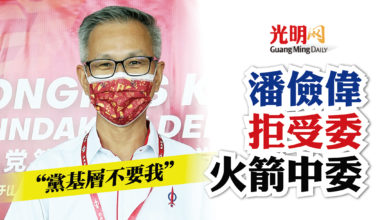 Photo of “黨基層不要我” 潘儉偉拒受委火箭中委