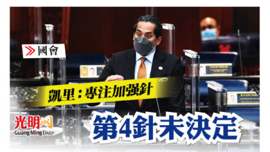 Photo of 【國會】凱里：第4針未決定