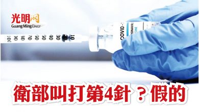 Photo of 衛部叫打第4針？ 假的