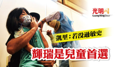Photo of 凱里：若沒過敏史 輝瑞是兒童首選