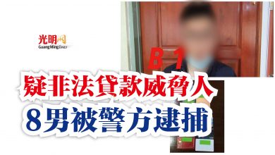 Photo of 疑非法貸款威脅人  8男被警方逮捕