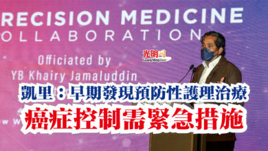 Photo of 凱里：早期發現預防性護理治療  癌症控制需緊急措施
