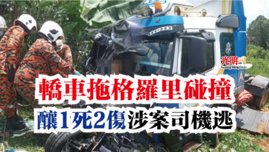 Photo of 轎車拖格羅里碰撞  釀1死2傷涉案司機逃