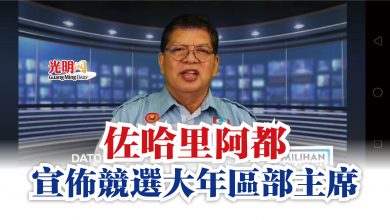 Photo of 佐哈里阿都  宣佈競選大年區部主席