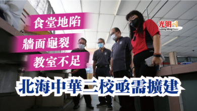 Photo of 食堂地陷 牆面龜裂 教室不足  北海中華二校亟需擴建