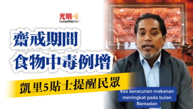 Photo of 齋戒期間食物中毒例增  凱里5貼士提醒民眾