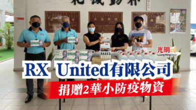 Photo of RX United有限公司  捐贈2華小防疫物資